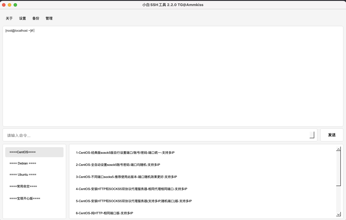 「小白 SSH」常见问题